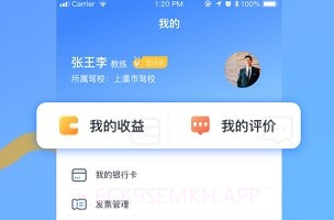 教练帮v1.9截图