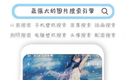 万能搜图神器v4.4.11截图