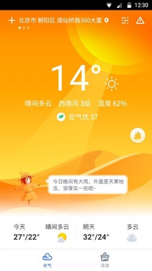 天气大师鸿蒙版v1.7.11截图