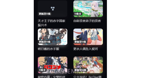 多次元动漫v2.10截图