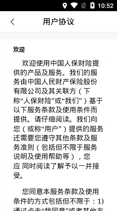 人保安全令app3.8.9截图
