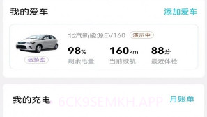 城投闪充v1.0.9截图