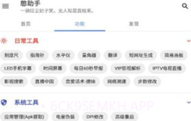 憨助手v1.0.6截图