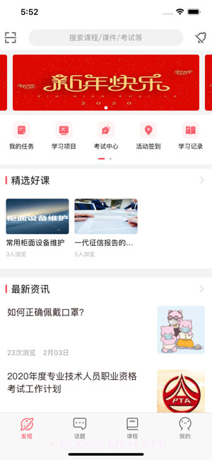 上行学苑v.2.103截图