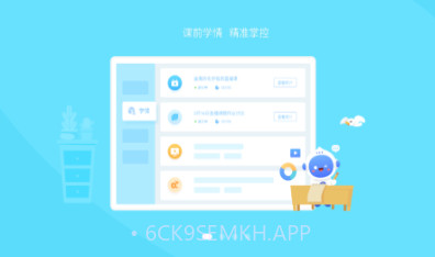 爱学派v5.2.6截图