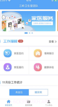 智慧家医v1.20截图