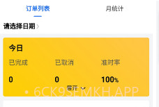 鸵鸟快跑骑手端v1.10.17截图