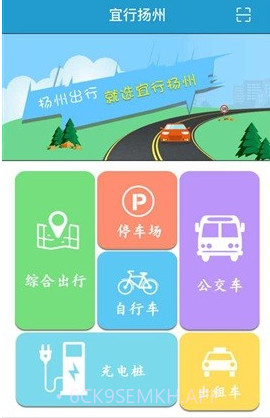 宜行扬州v1.4.11截图