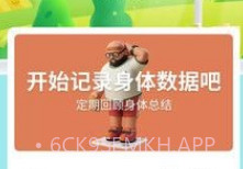 我的运动v1.0.9截图