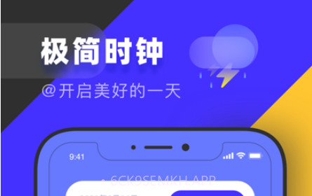 极简闹钟v1.12截图