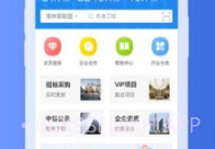 住建网V2.0.7截图
