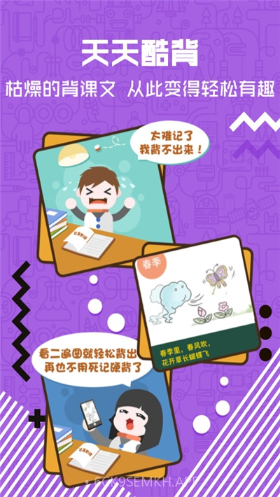 天天酷背学生版v1.0.10截图