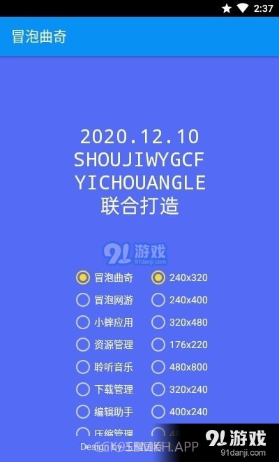 冒泡曲奇1005截图