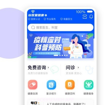 谷医堂健康v1.6.13截图