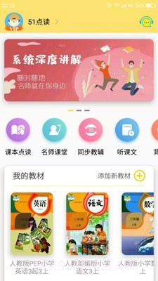 51点读v1.1.13截图