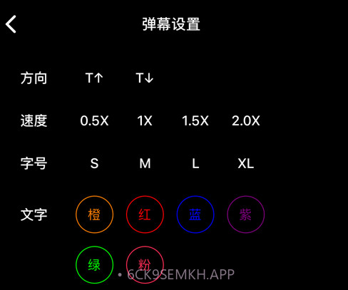 有趣弹幕v2.17截图