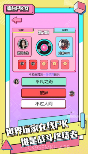 猜歌联萌v1.13截图