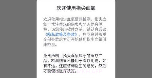 指尖血氧v1.0.10截图
