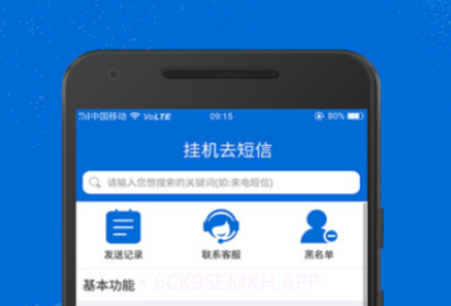 挂机去短信v1.6.6截图