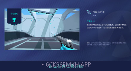 Aim Lab Mobilev0.4.6截图