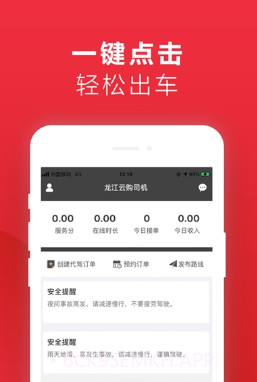 龙江云购司机版v4.0.13截图