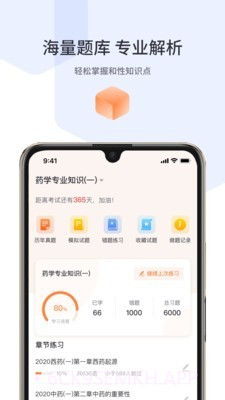 宇学教育v1.8.13截图