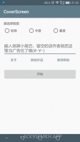 刷屏神器免费1.28截图