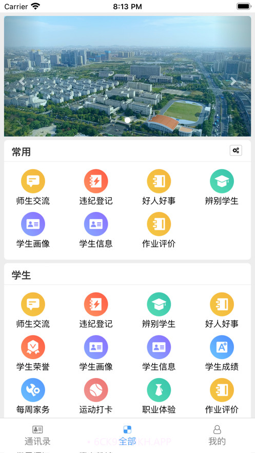 班课智校v1.5截图
