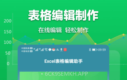 Excel表格管理v1.2.11截图