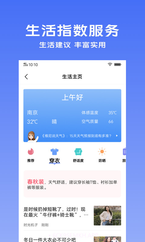 vivo手机自带天气预报app5.3.8.5截图
