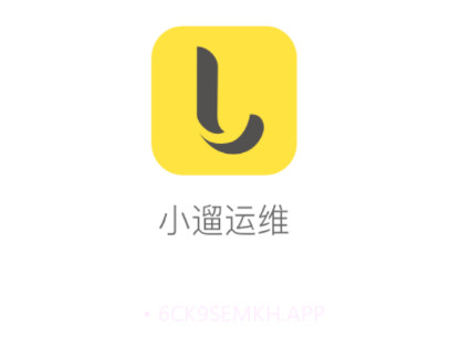 小遛运维v1.0.9截图