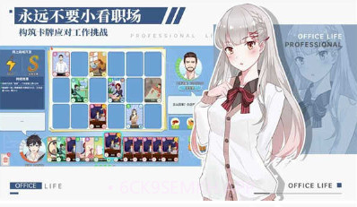 代号职场与生活v1.0.12截图