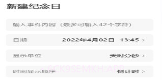 掌上倒计时v1.0.10截图