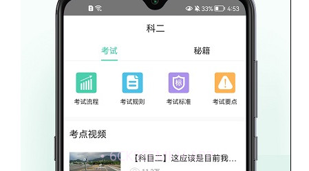 模拟驾照考试v1.0.12截图