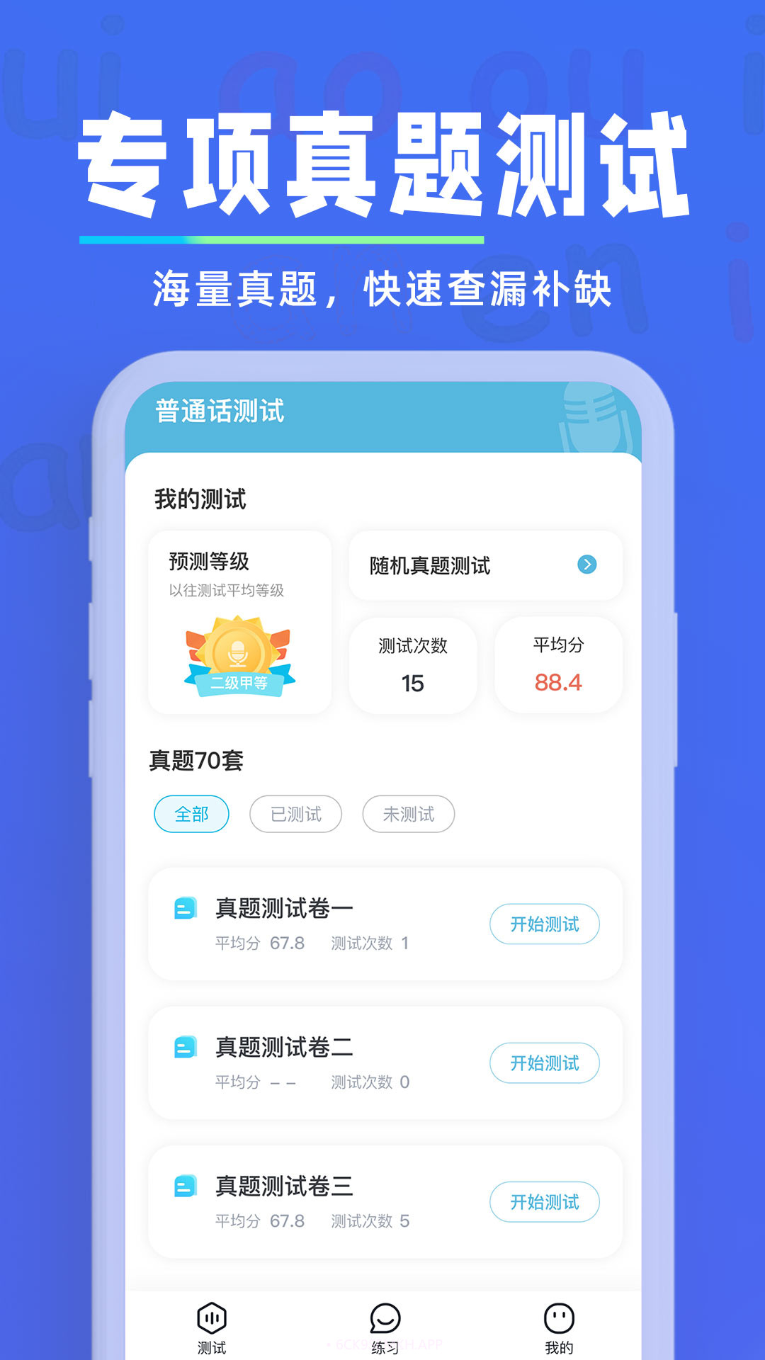 多读普通话软件下载1.0.7截图