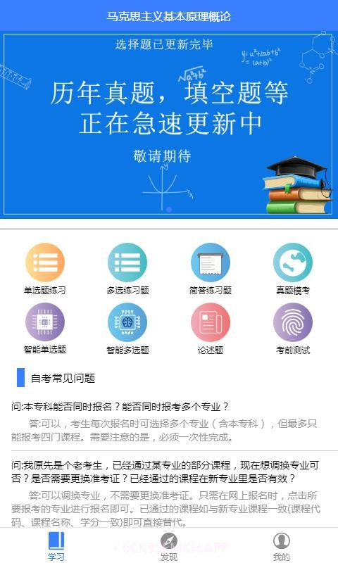 自考100v2.0.9截图