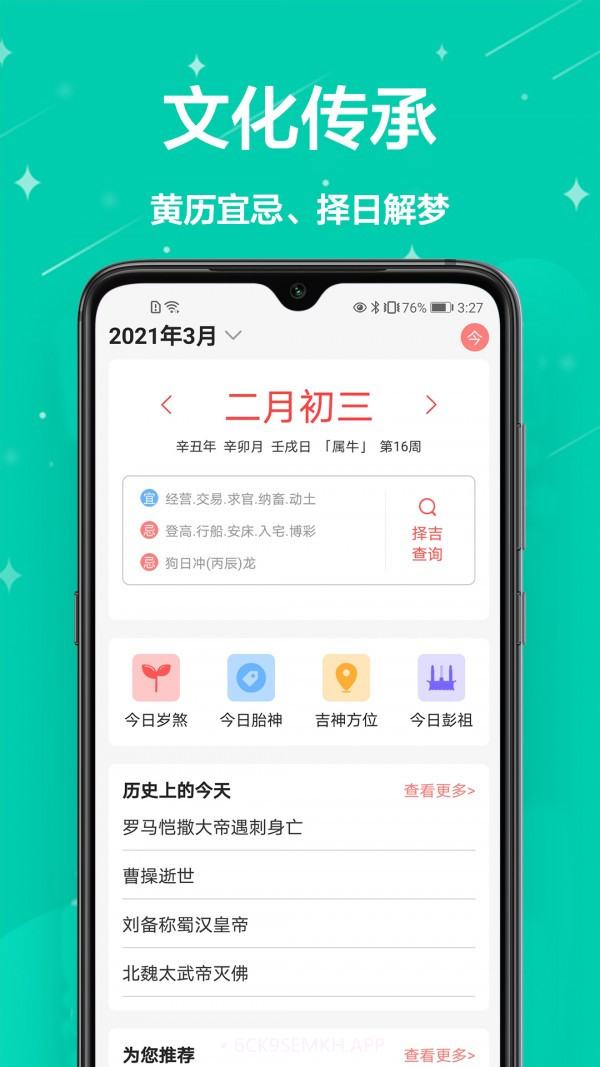 万年历通1.0.8截图