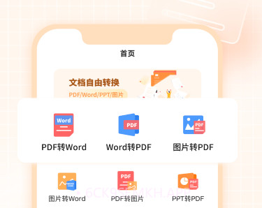 天王星pdf文档转换助手v1.8截图