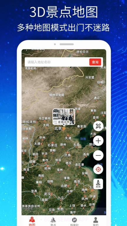 3d高清街景世界地图v1000鐎瑰宕渧1.6截图