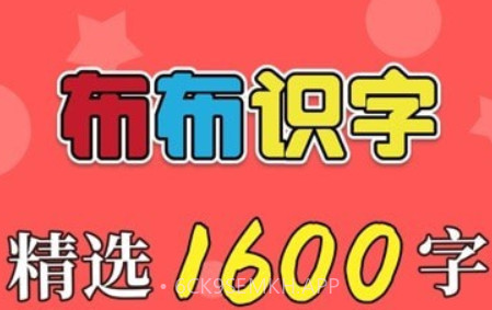 布布识字v2.0.11截图