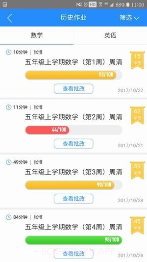 周周清2.3.4截图