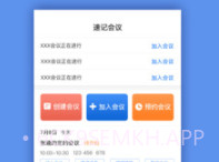 速记会议v1.7截图