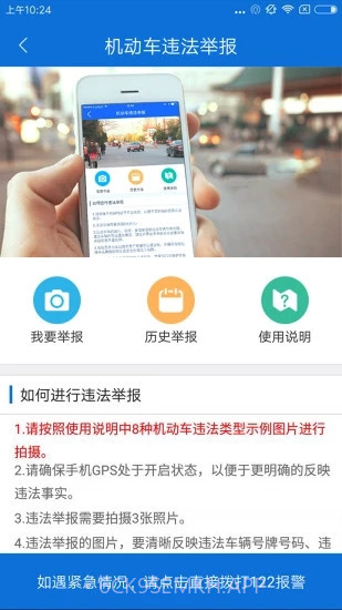 北京交警新版本1.8截图