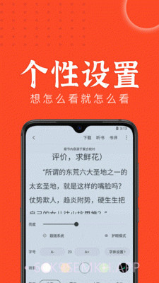 天天追书纯净版1.0.8截图