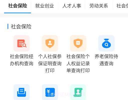 贵州人社v1.1.13截图