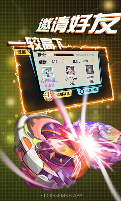 陀螺大乱斗手机版v1.6截图