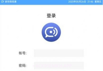 家校微视通V1.230526.8截图