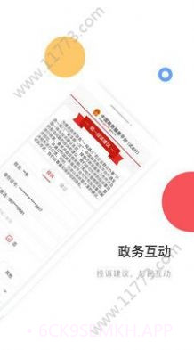 中国政务服务平台v1.8截图