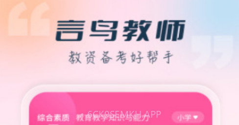 言鸟教师v1.9截图