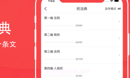 民法典题库v1.0.10截图